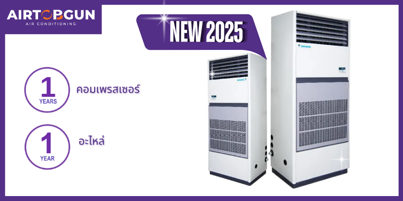 แอร์ไดกิ้น รุ่น DIRECT AIR BLOW SERIES