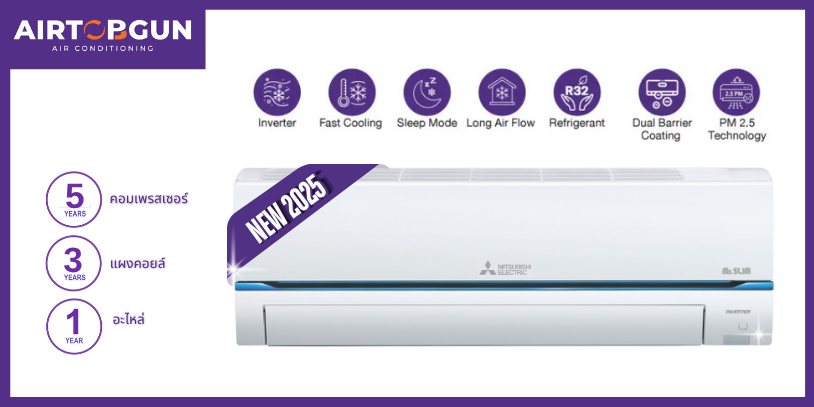 แอร์มิตซูบิชิ อิเล็คทริค รุ่น Super Inverter MSY-GT