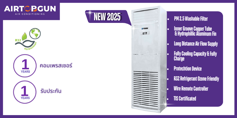 แอร์ตู้ตั้งพื้น -FPFT-AVR Series R32 Fixed Speed FPFT18AVR _ YCLT18AVR